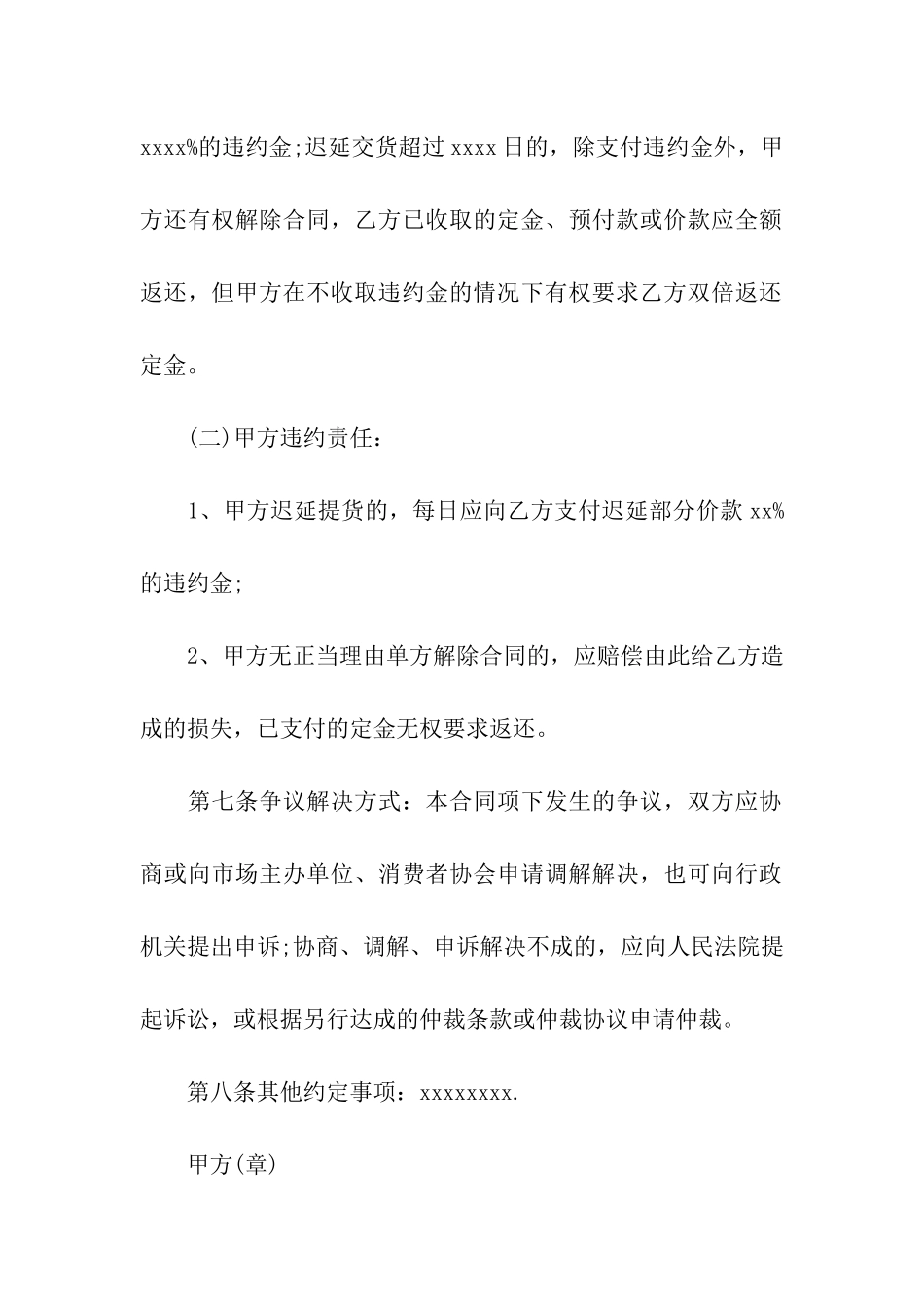 材料销售合同(15篇)_第3页