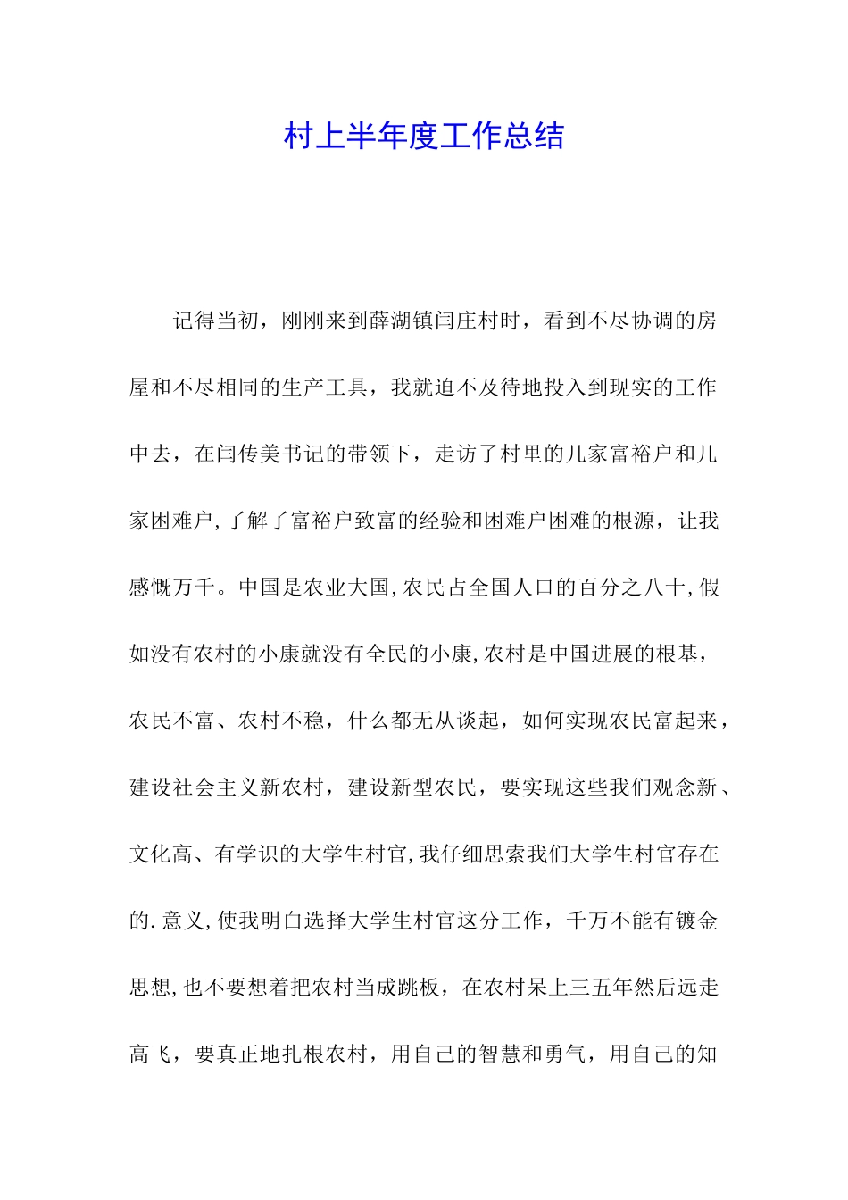 村上半年度工作总结_第1页