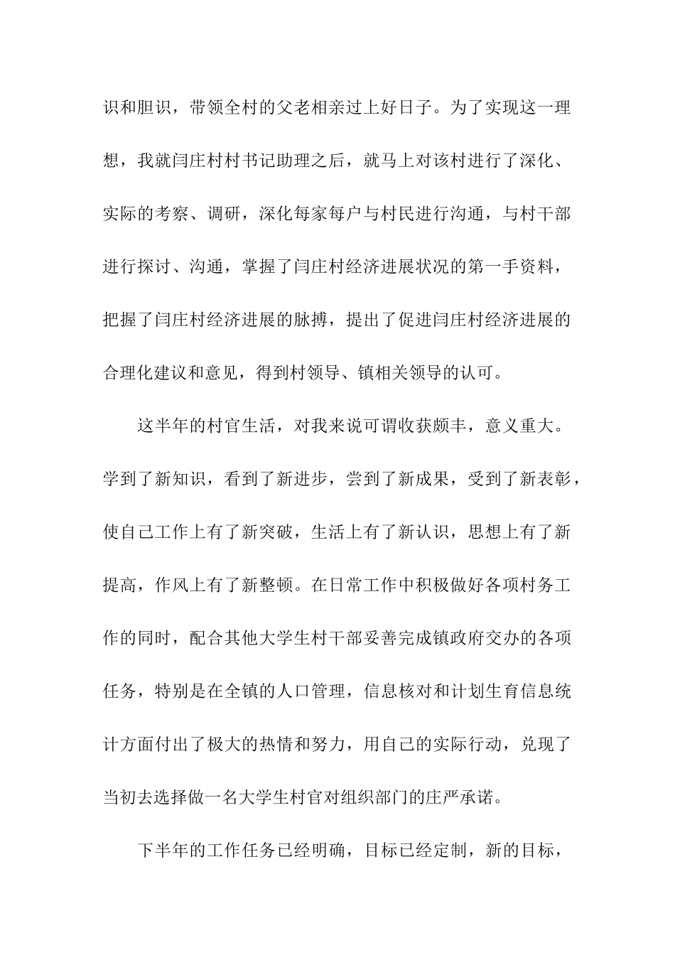 村上半年度工作总结_第2页