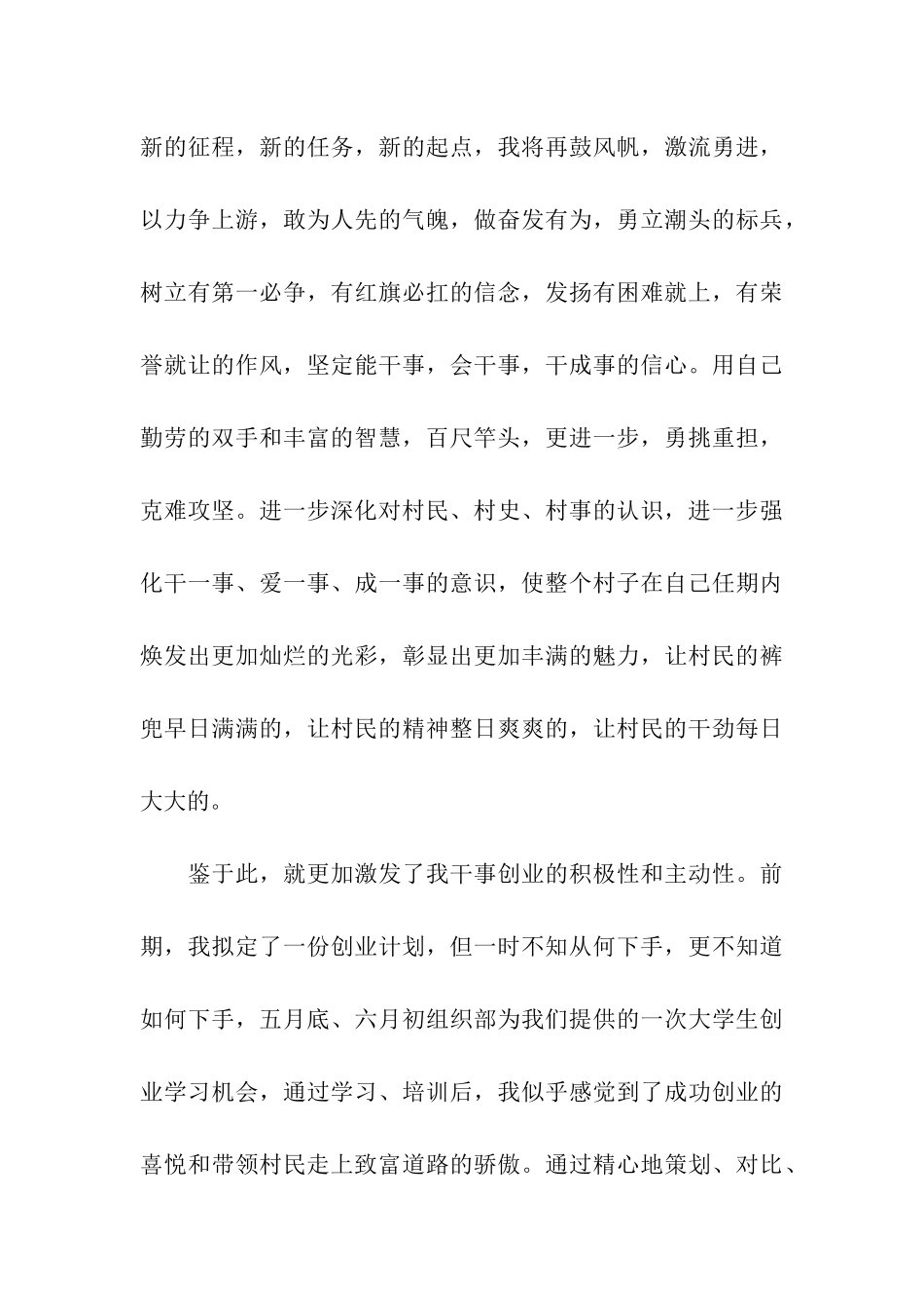 村上半年度工作总结_第3页