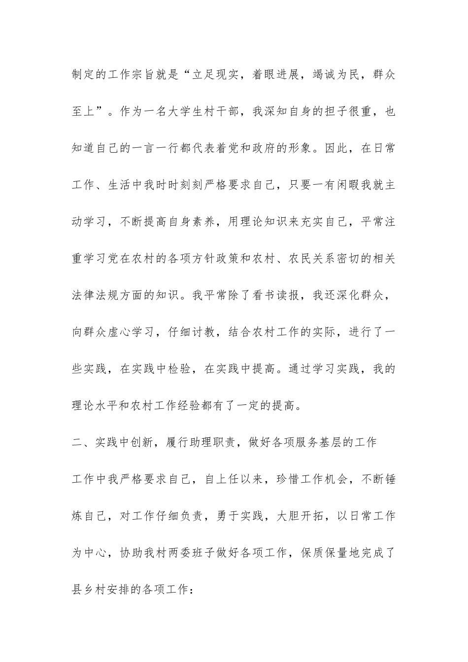 村主任助理年终工作总结-_第2页