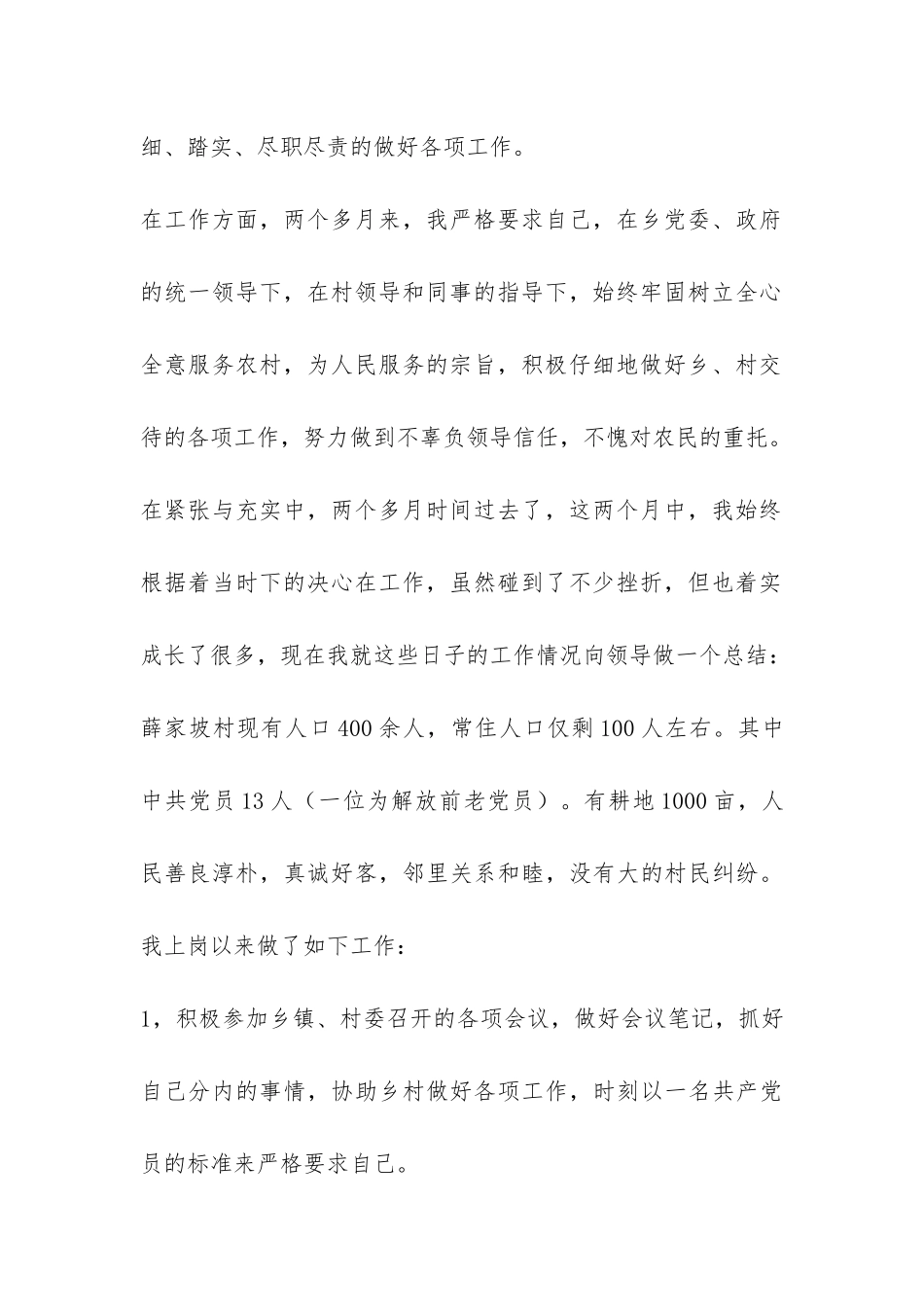 村主任助理工作总结-_第2页