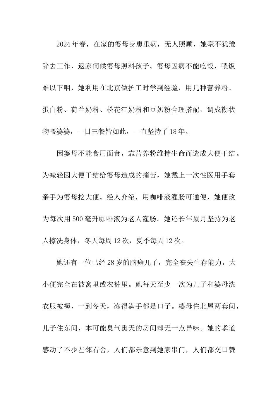 村“好媳妇”事迹材料_第2页