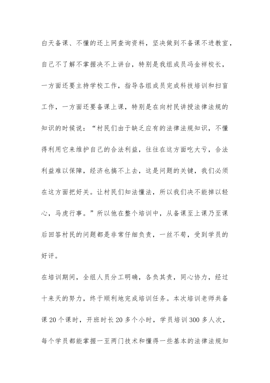 村2024年科技培训总结-_第2页