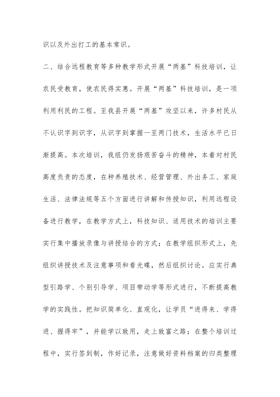 村2024年科技培训总结-_第3页