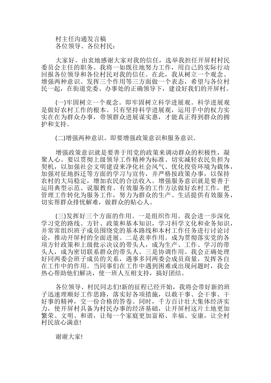 村主任交流发言稿_第2页