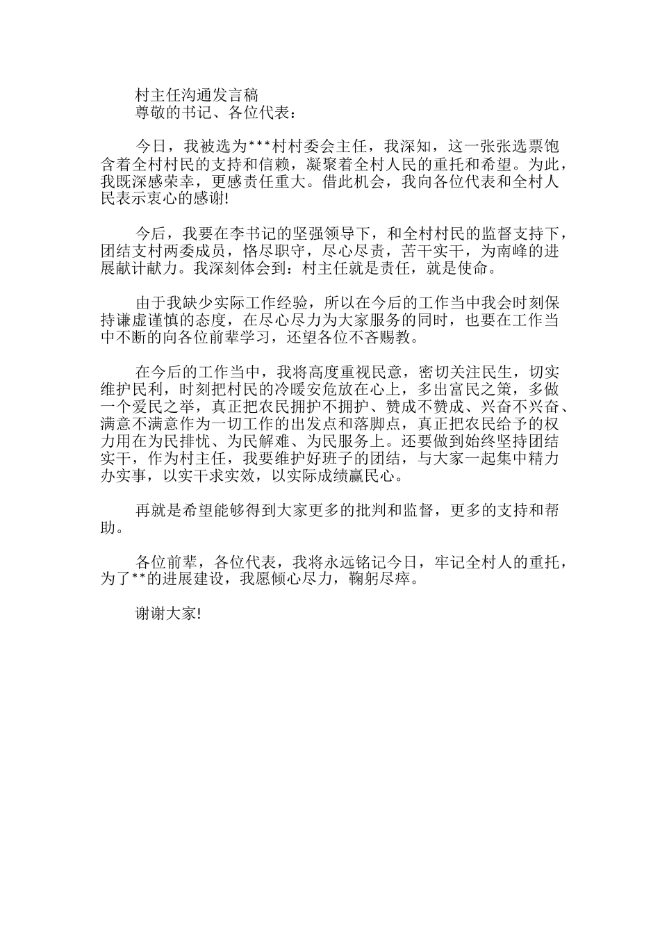 村主任交流发言稿_第3页