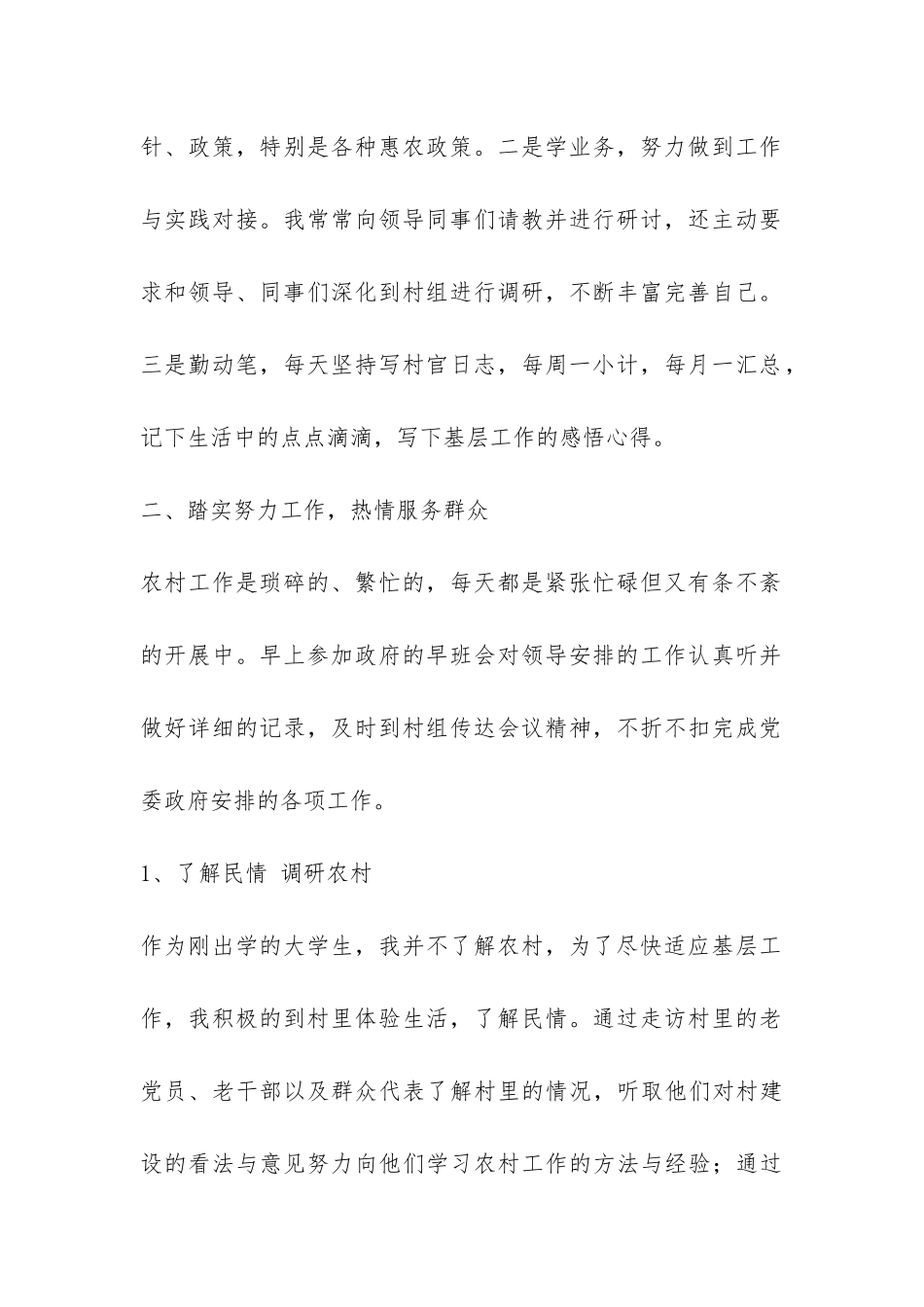 村主任助理思想工作总结-_第2页