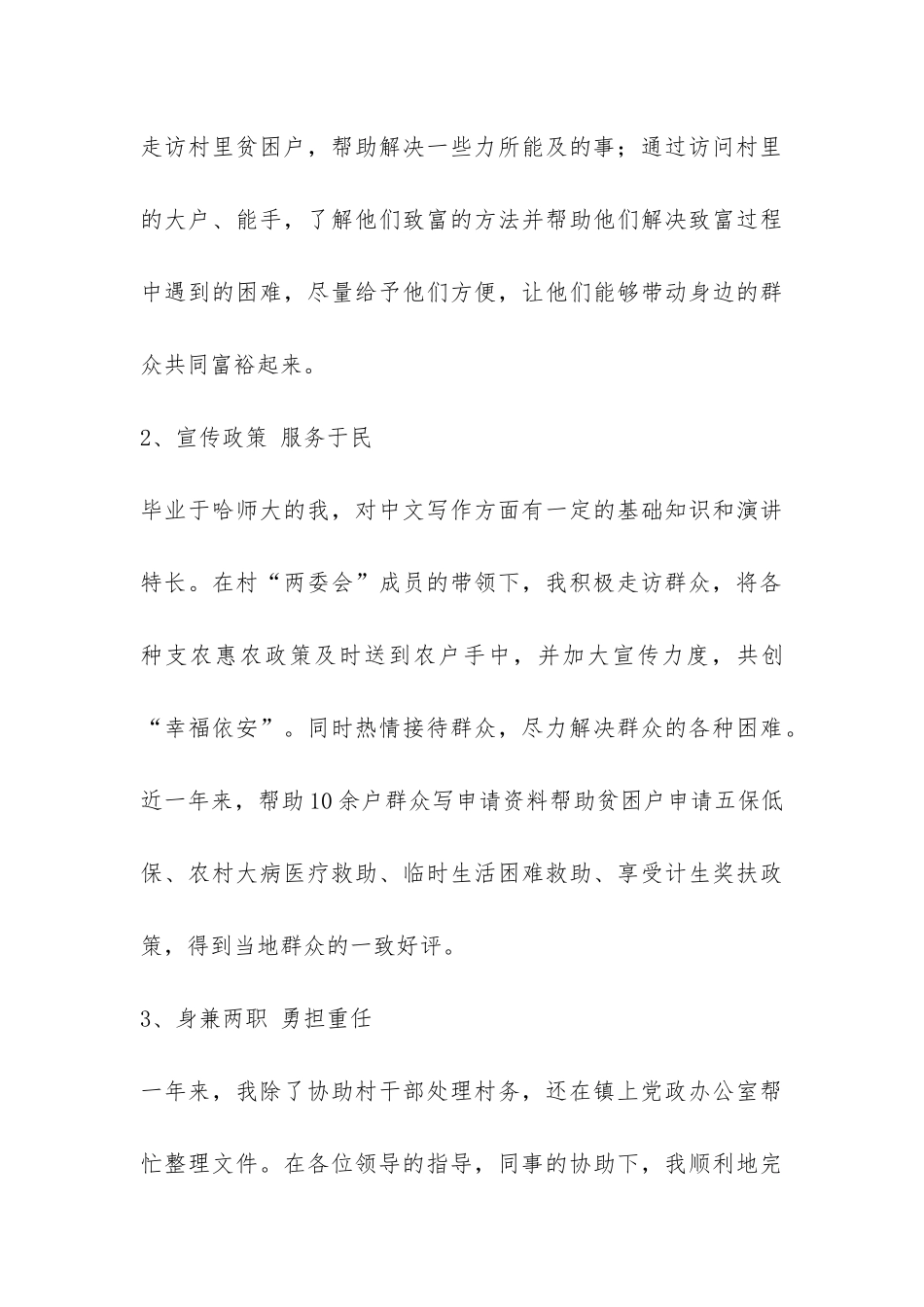 村主任助理思想工作总结-_第3页