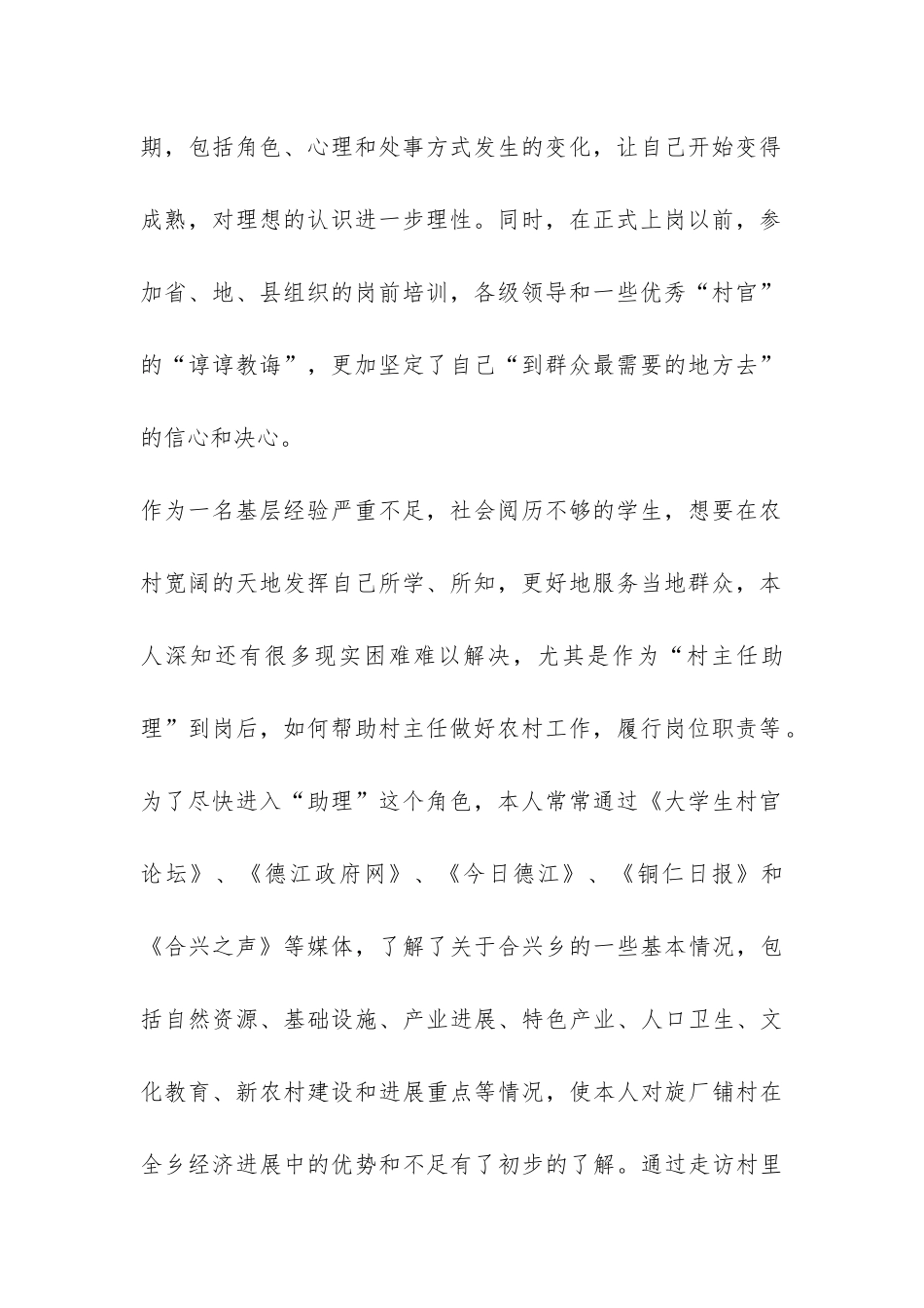 村主任助理大学生村官工作总结-_第2页