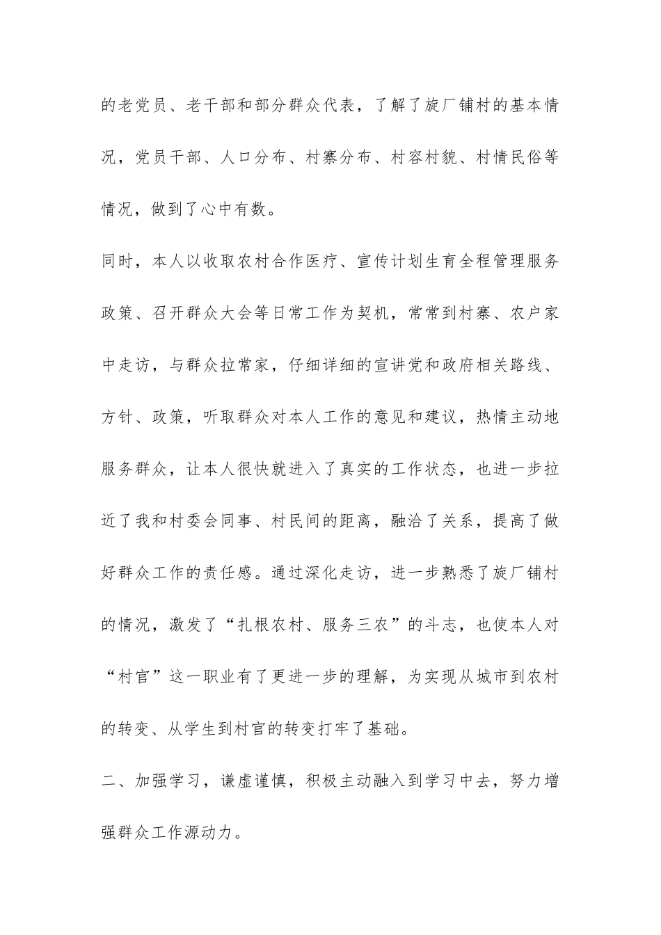 村主任助理大学生村官工作总结-_第3页