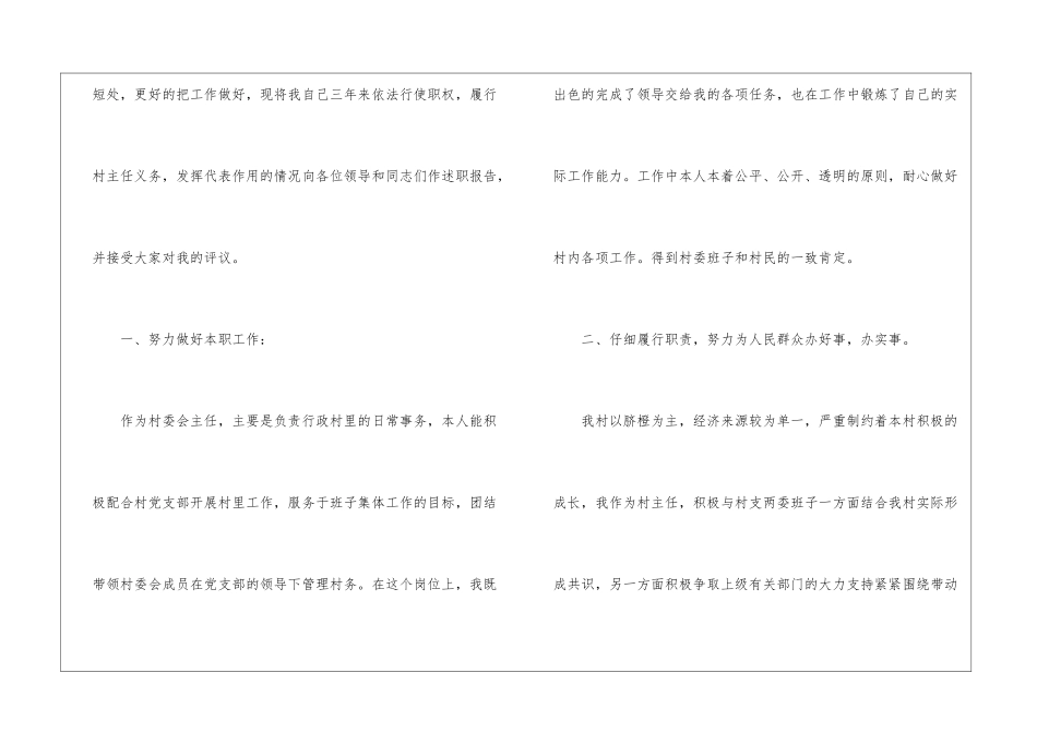 村主任工作述职报告_第2页
