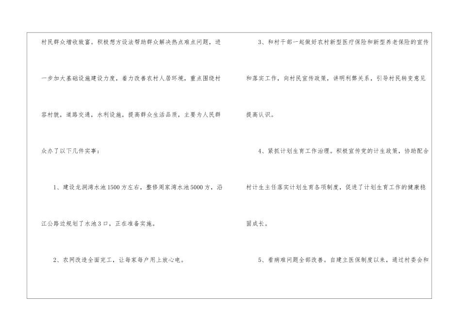 村主任工作述职报告_第3页