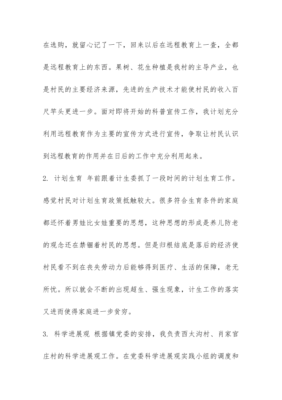 村主任助理的年终总结-_第2页