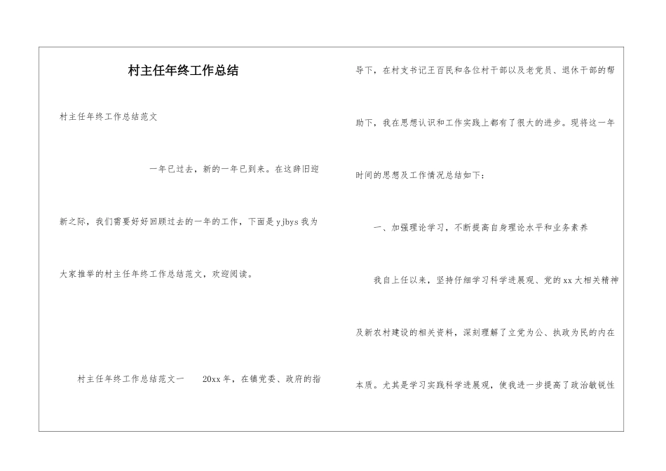 村主任年终工作总结_第1页
