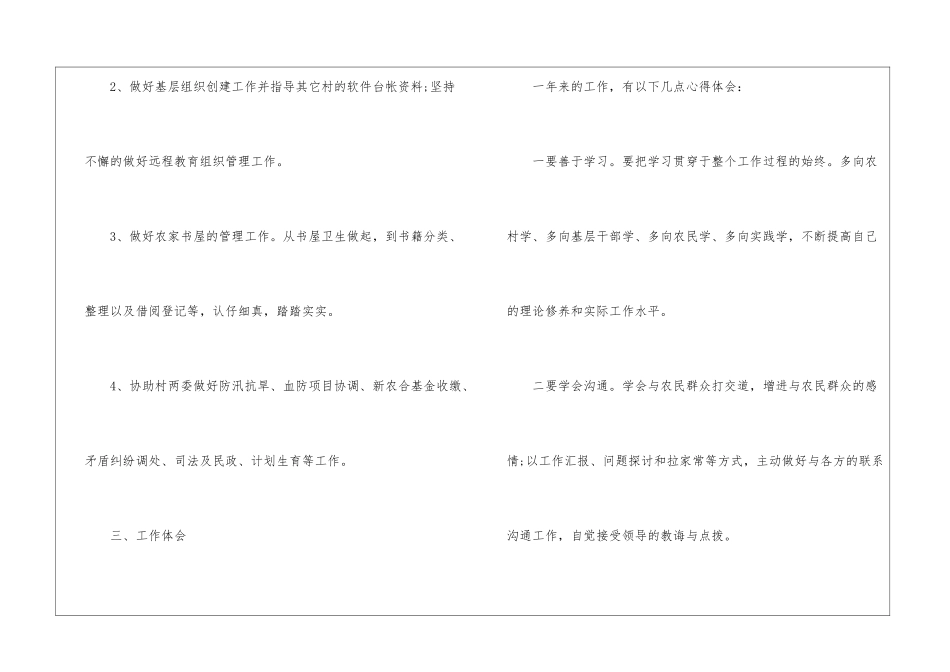 村主任年终工作总结_第3页