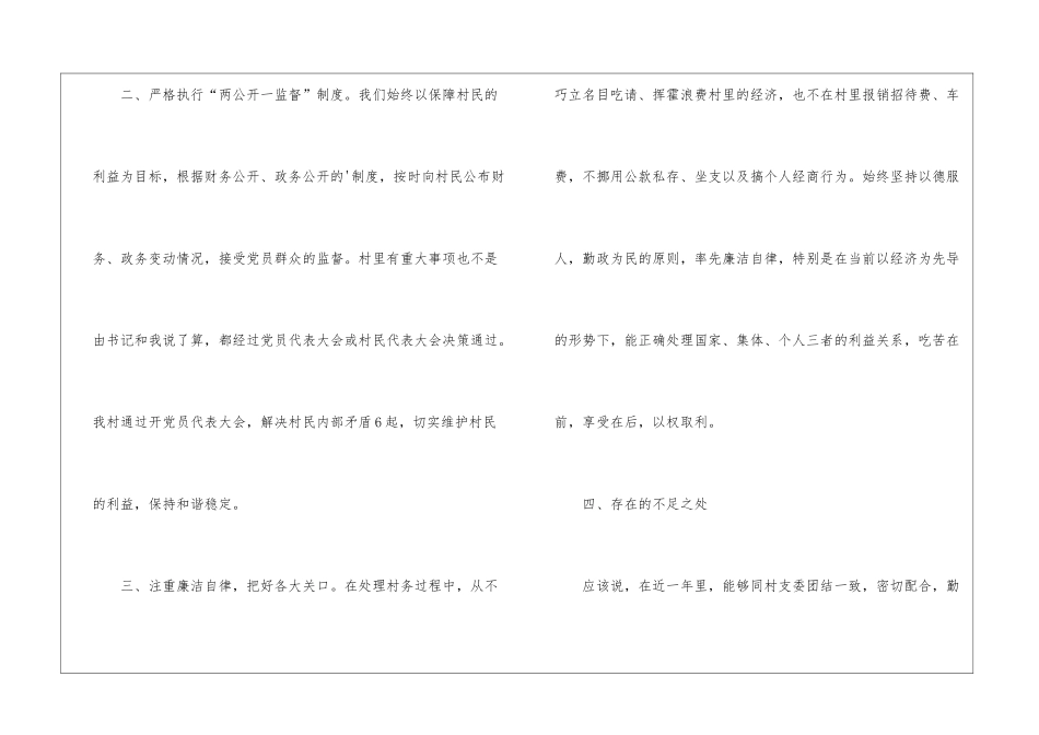 村主任年终述职报告_第2页