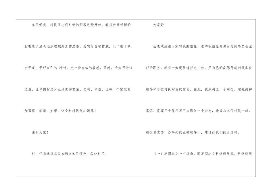 村主任当选表态发言稿_第3页