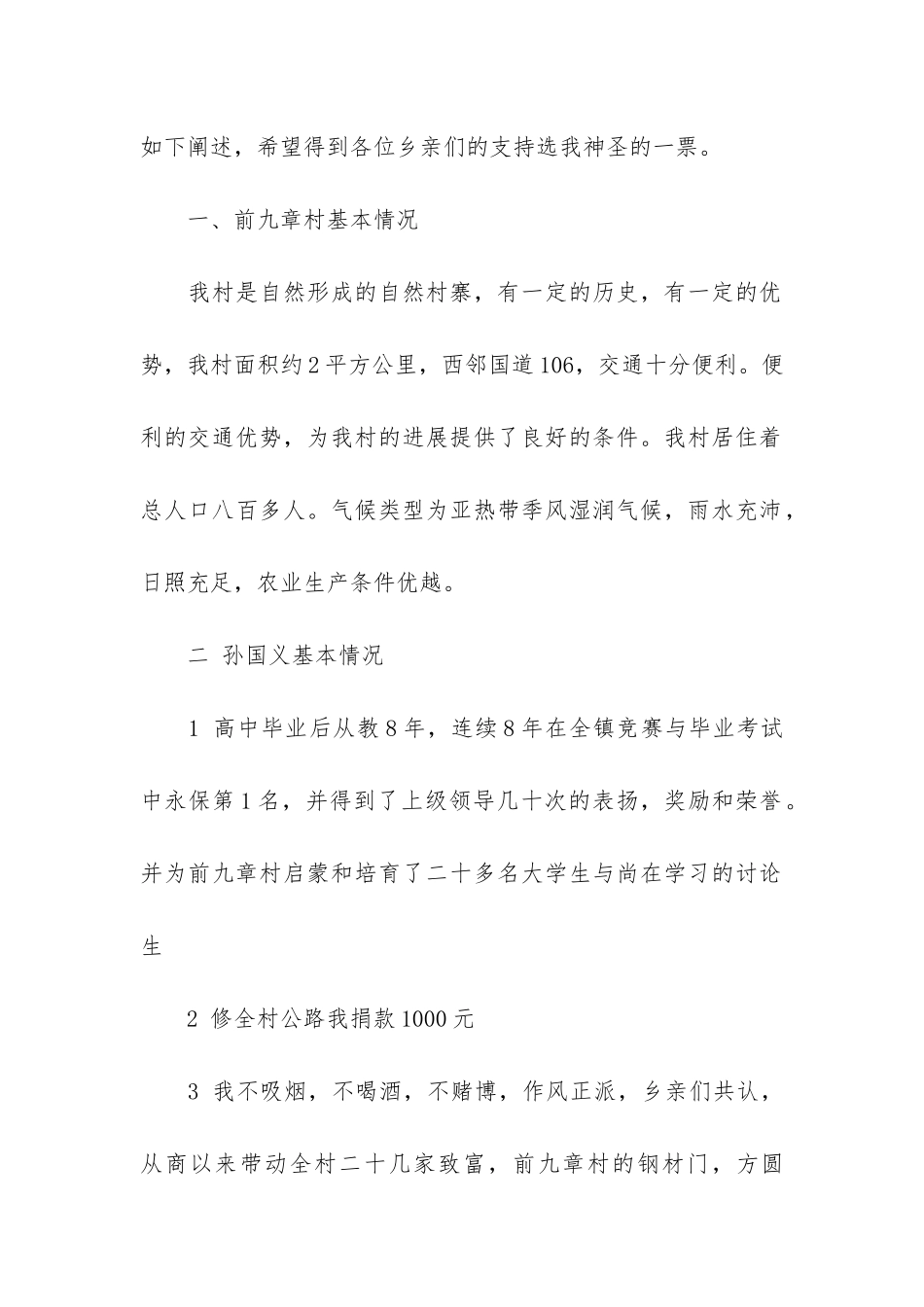 村主任竞选演讲稿3篇_第2页