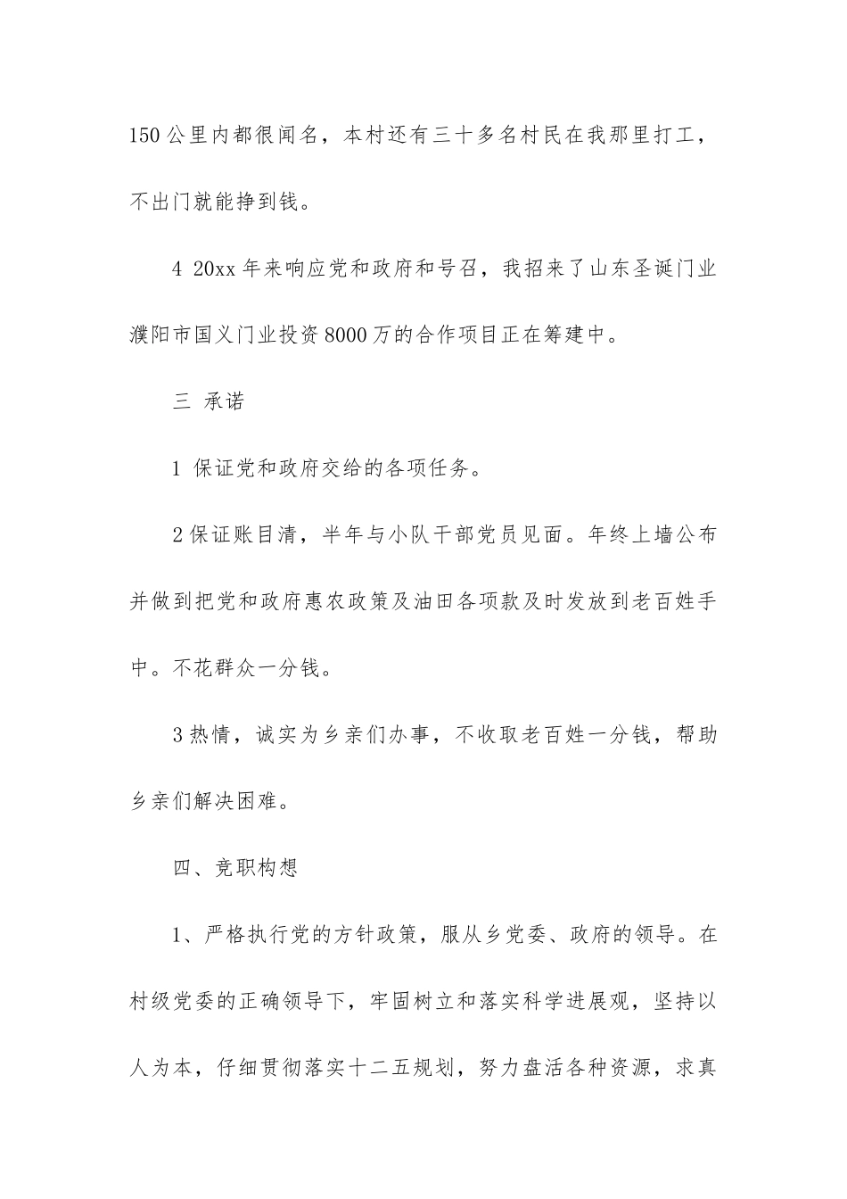 村主任竞选演讲稿3篇_第3页