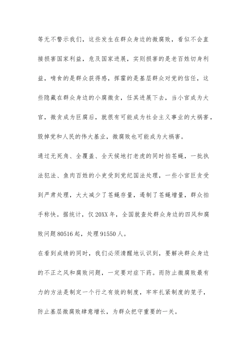 村主任微腐败自查报告-_第2页