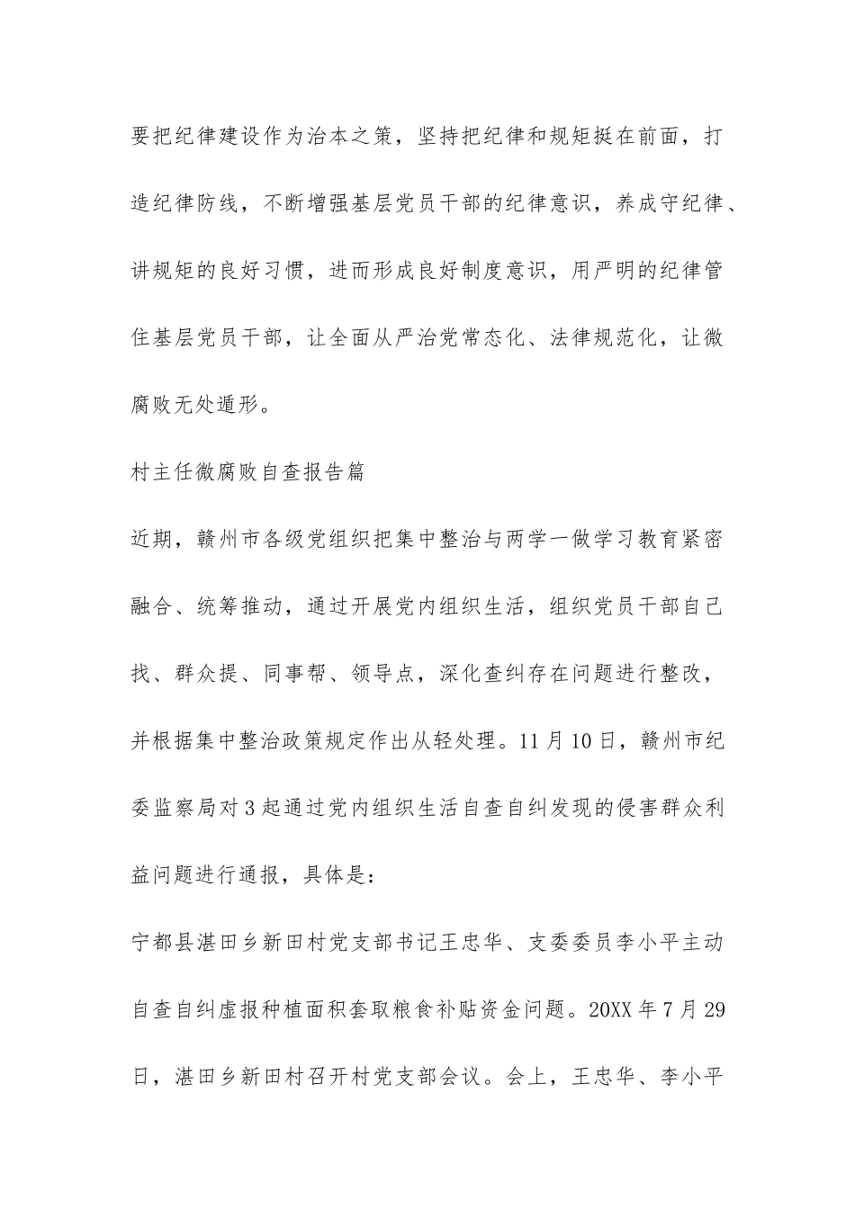 村主任微腐败自查报告-_第3页