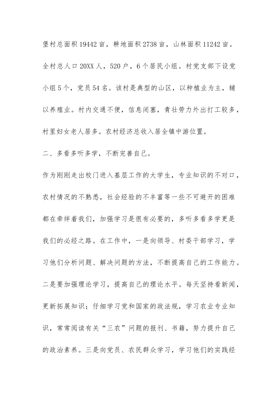 村书记助理工作总结-_第2页