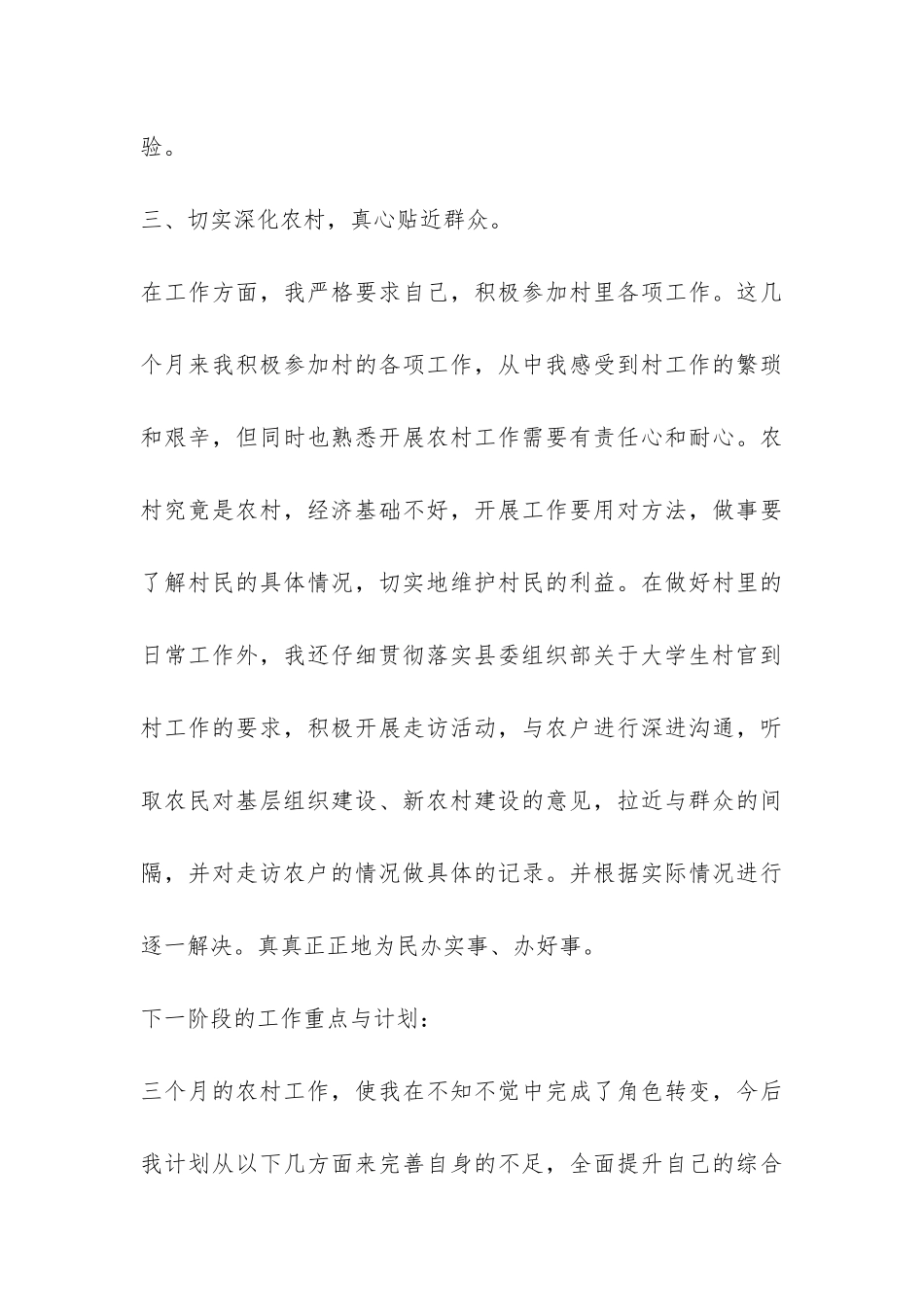 村书记助理工作总结-_第3页