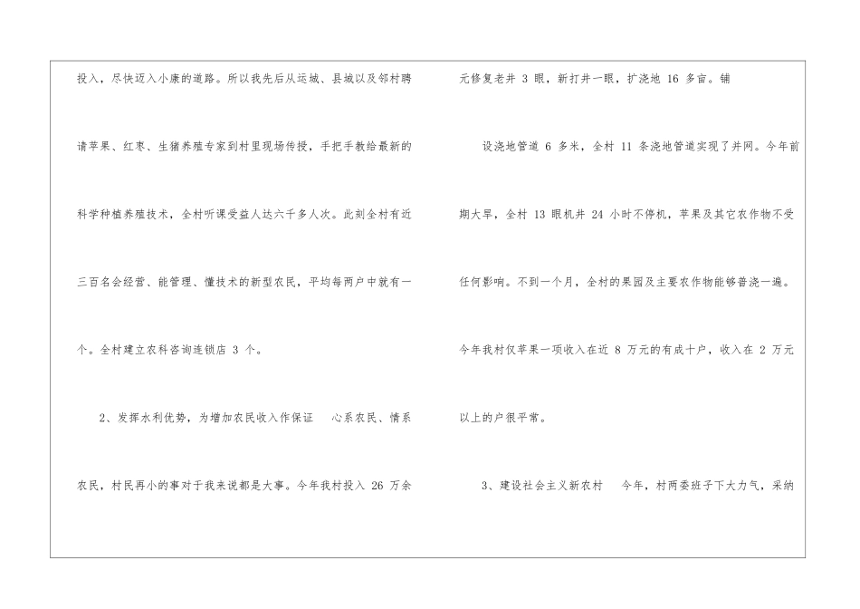 村书记述职报告十一-_第2页