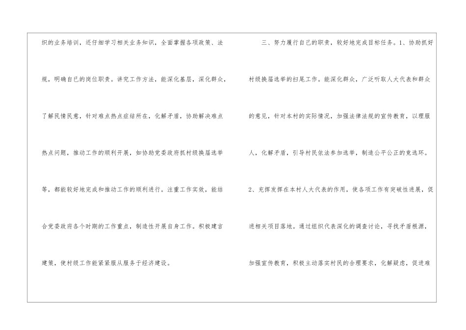 村书记述职报告-_第2页