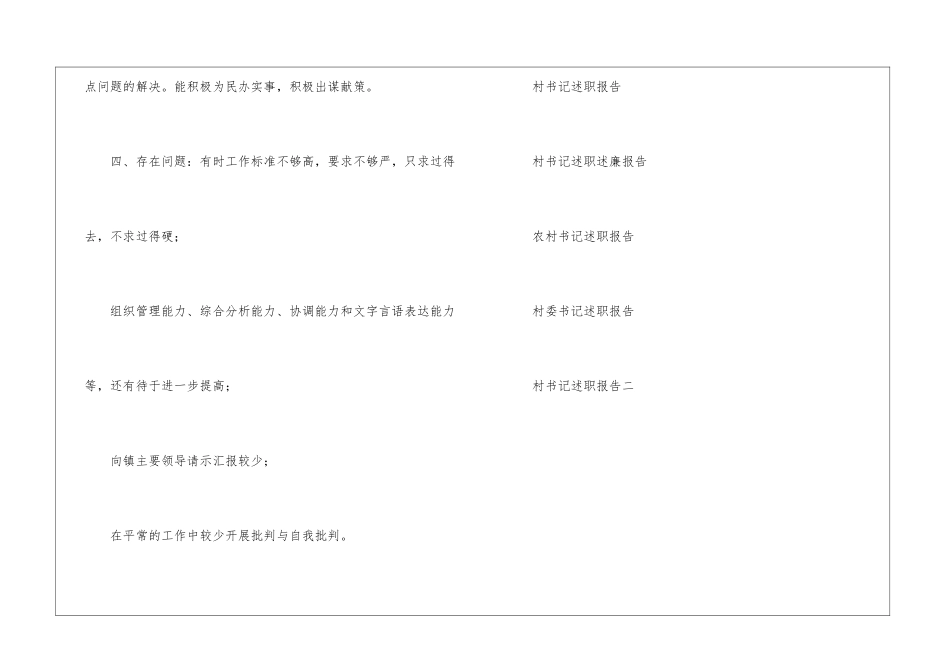 村书记述职报告-_第3页