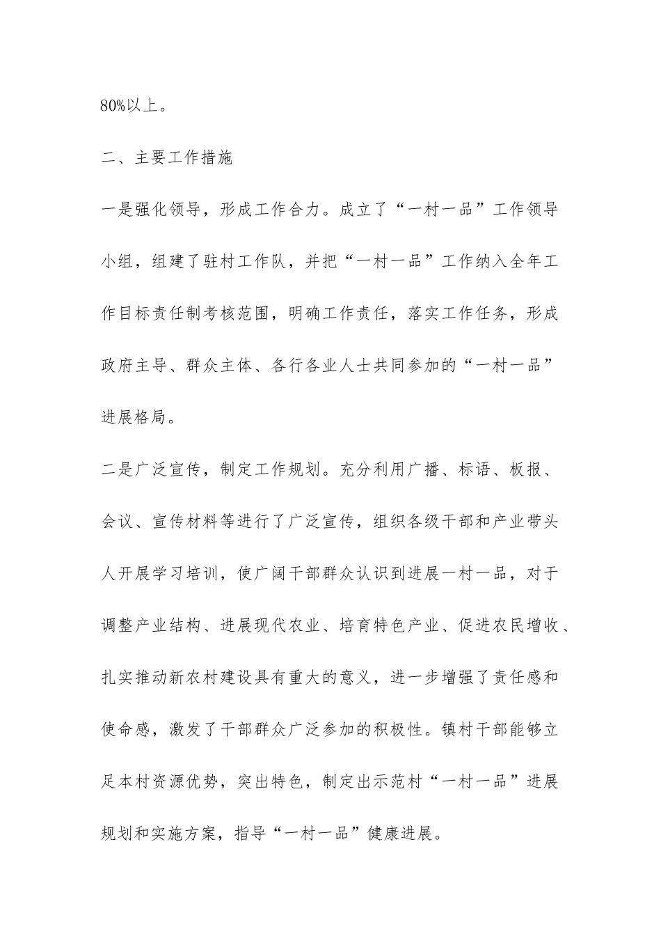 村产业发展的调研报告-_第2页