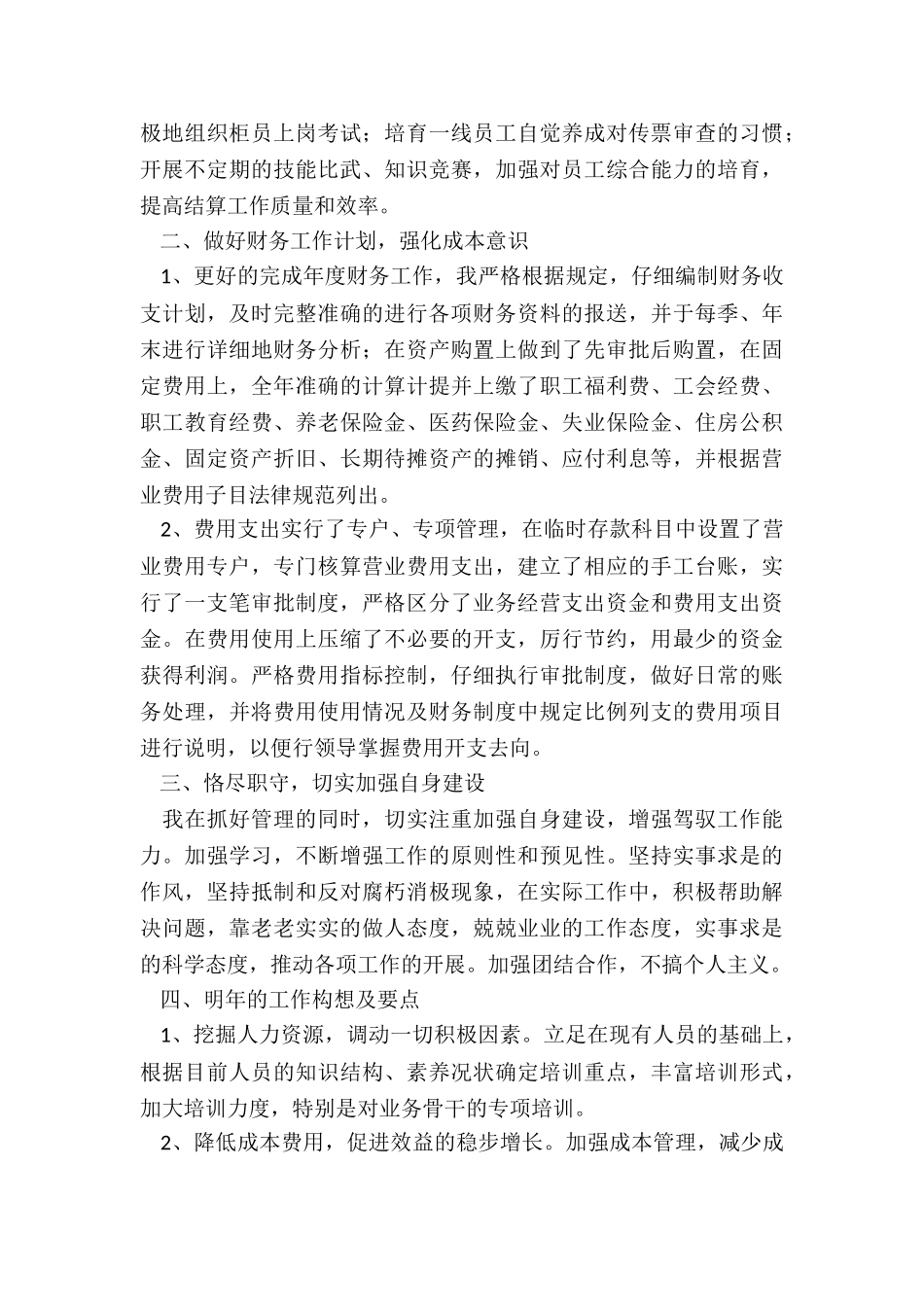 村主任财务审计述职报告_第2页