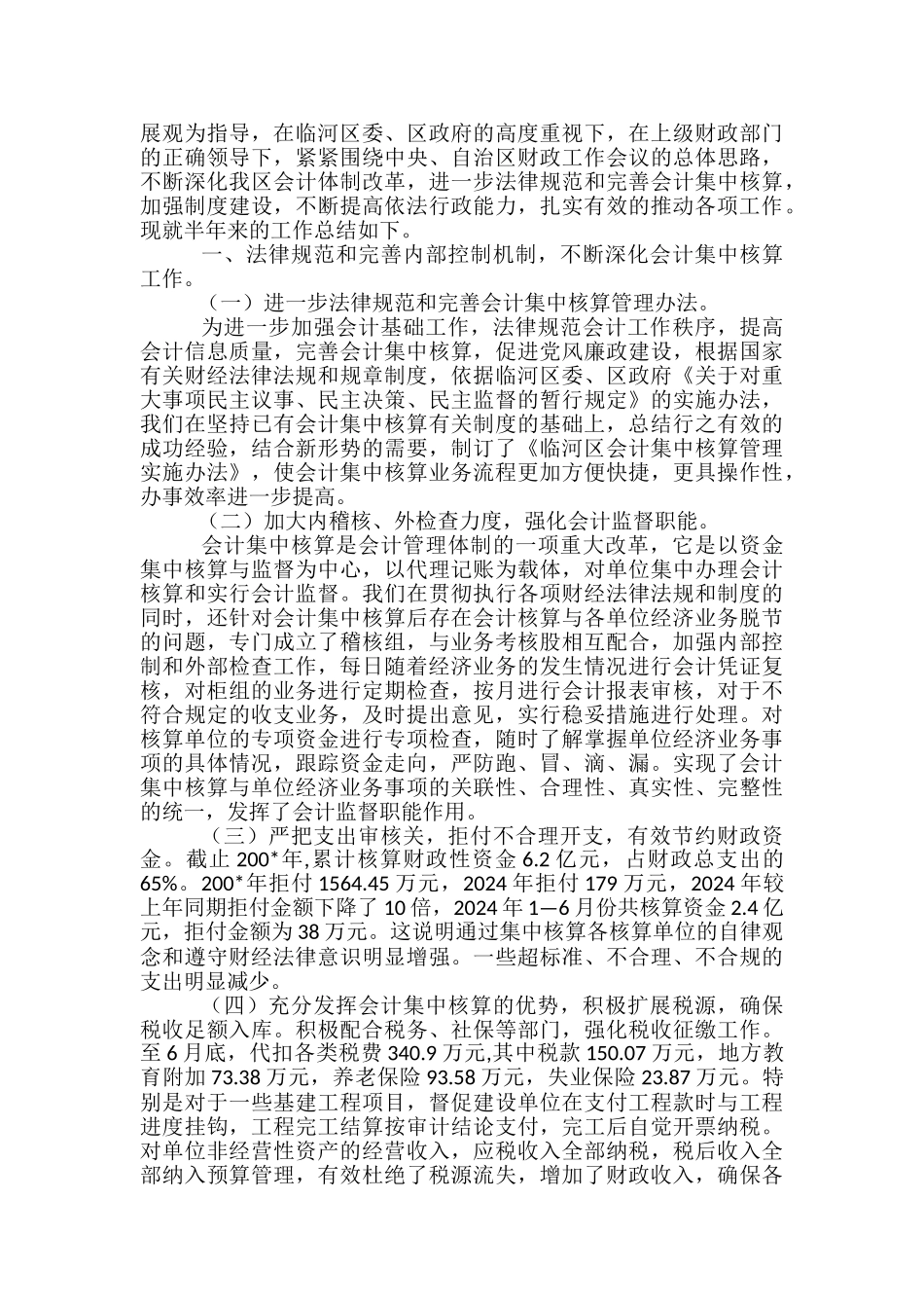 村会计扶贫工作总结范文3篇_第2页