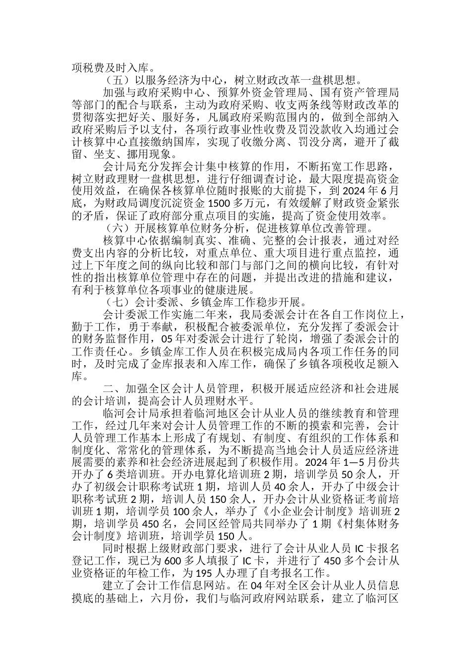 村会计扶贫工作总结范文3篇_第3页