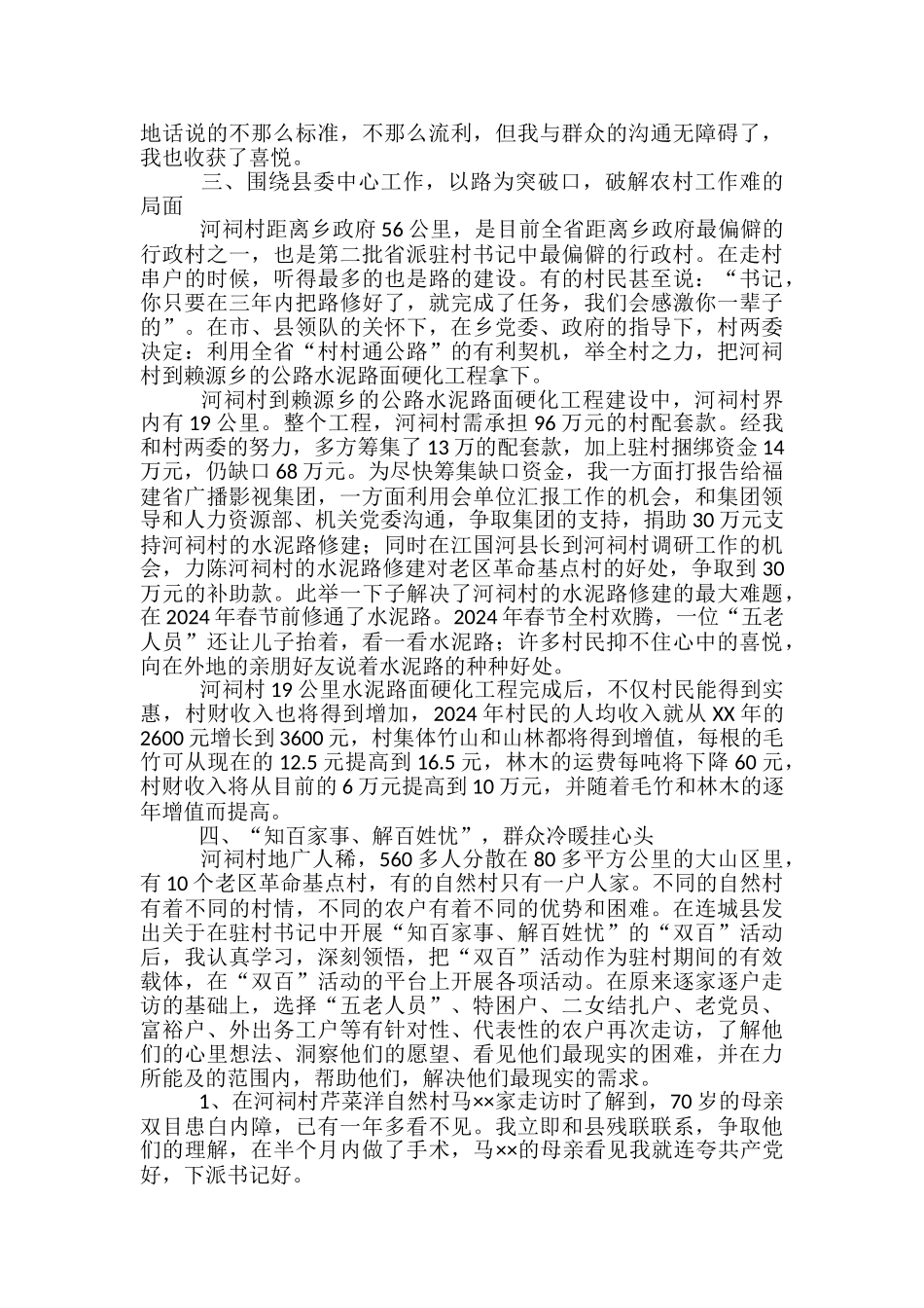 村书记工作总结范文3篇_第2页
