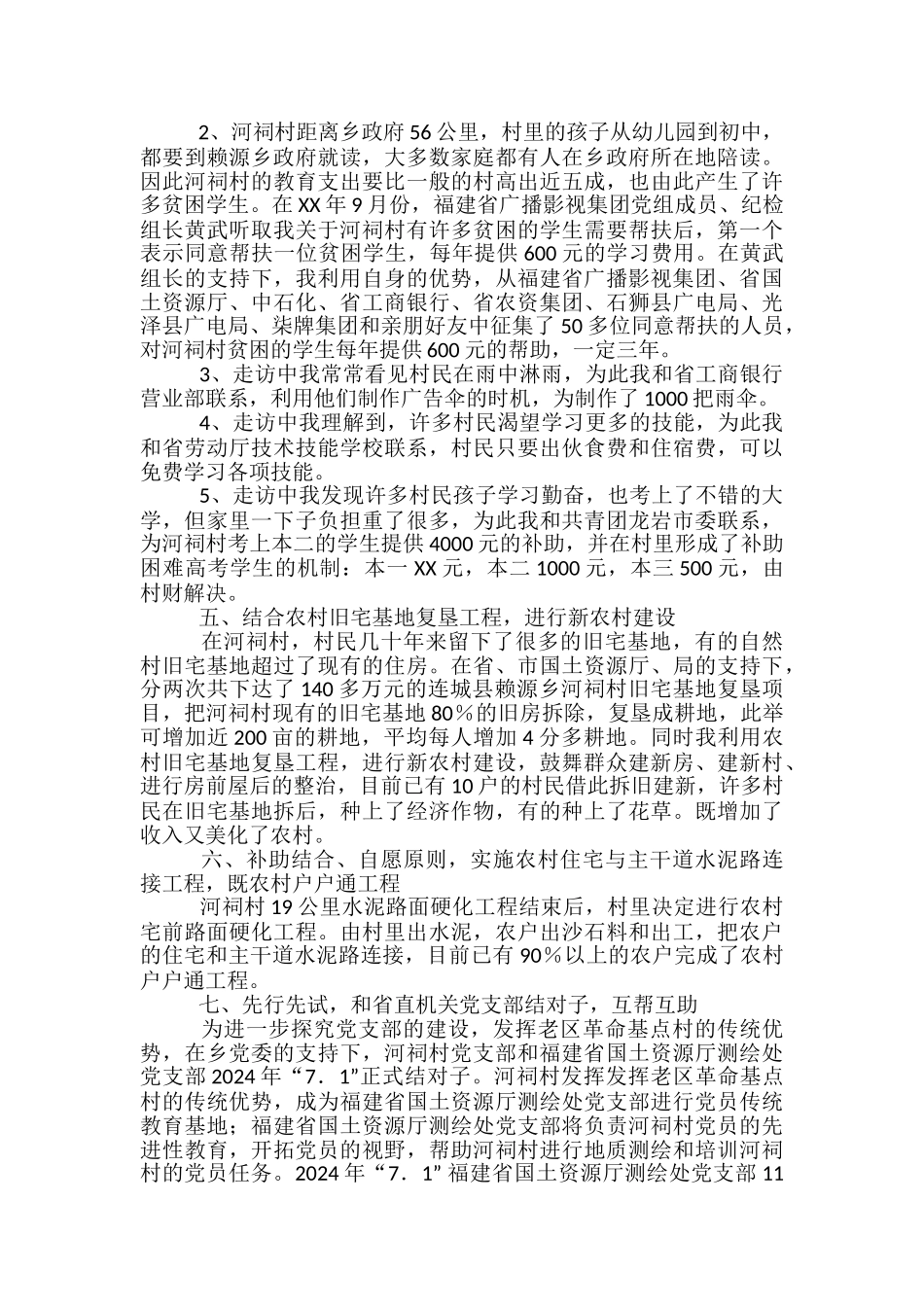 村书记工作总结范文3篇_第3页