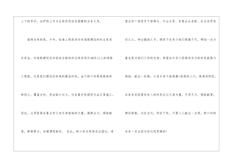 村修路倡议书四篇_第2页