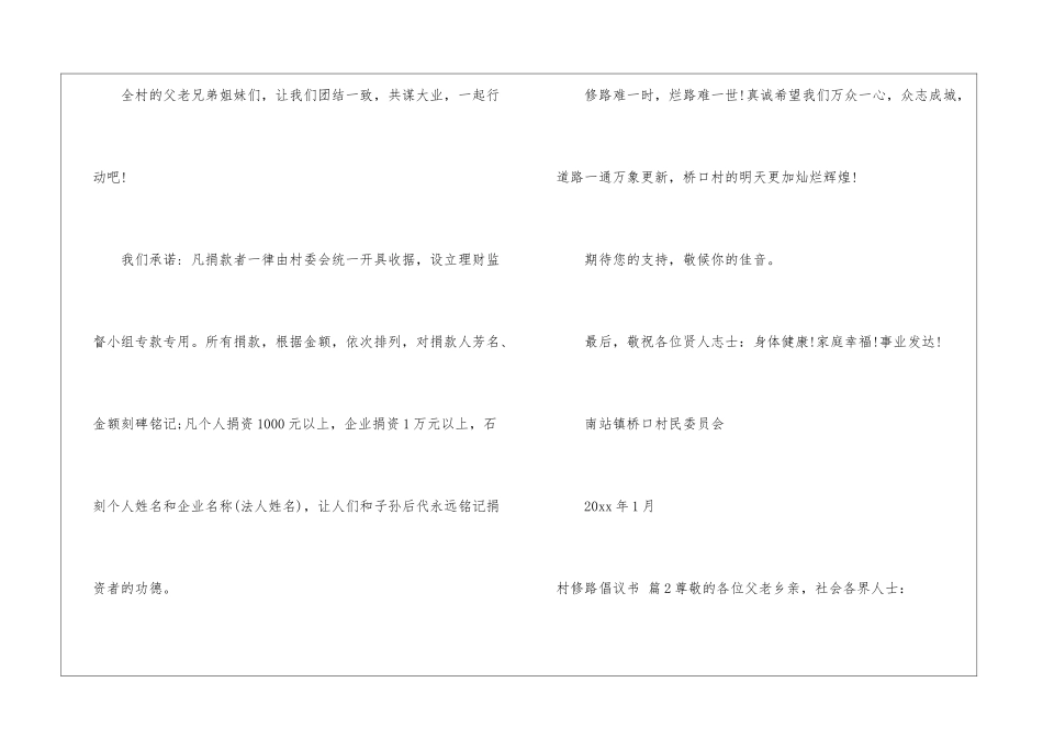 村修路倡议书四篇_第3页