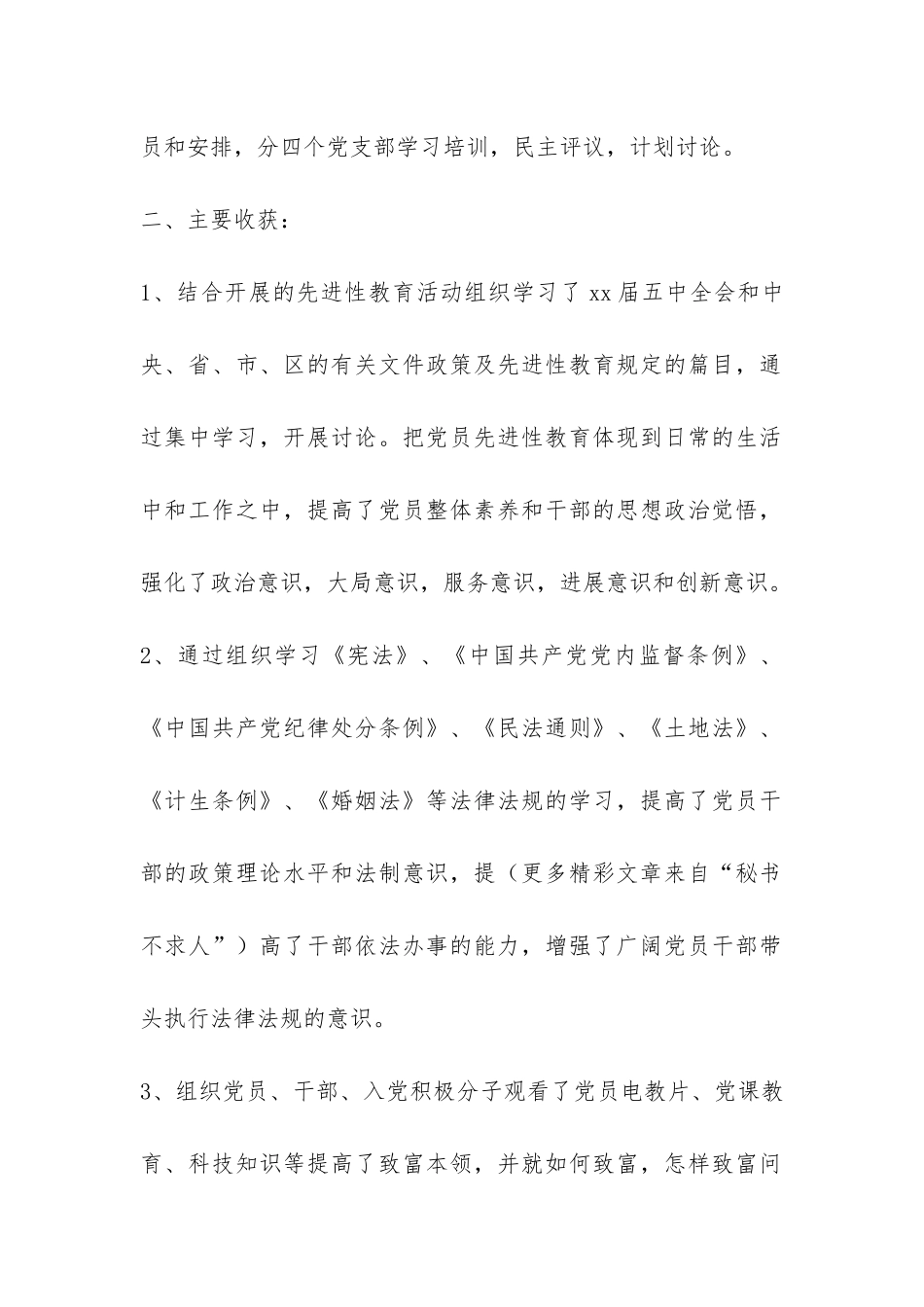 村党员冬训工作总结-_第2页