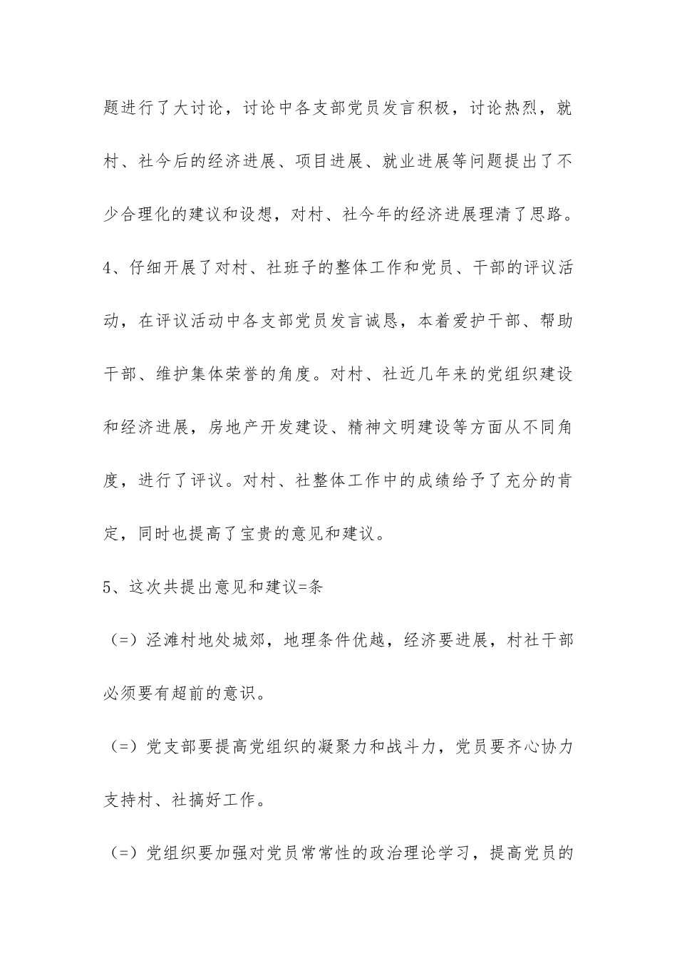 村党员冬训工作总结-_第3页