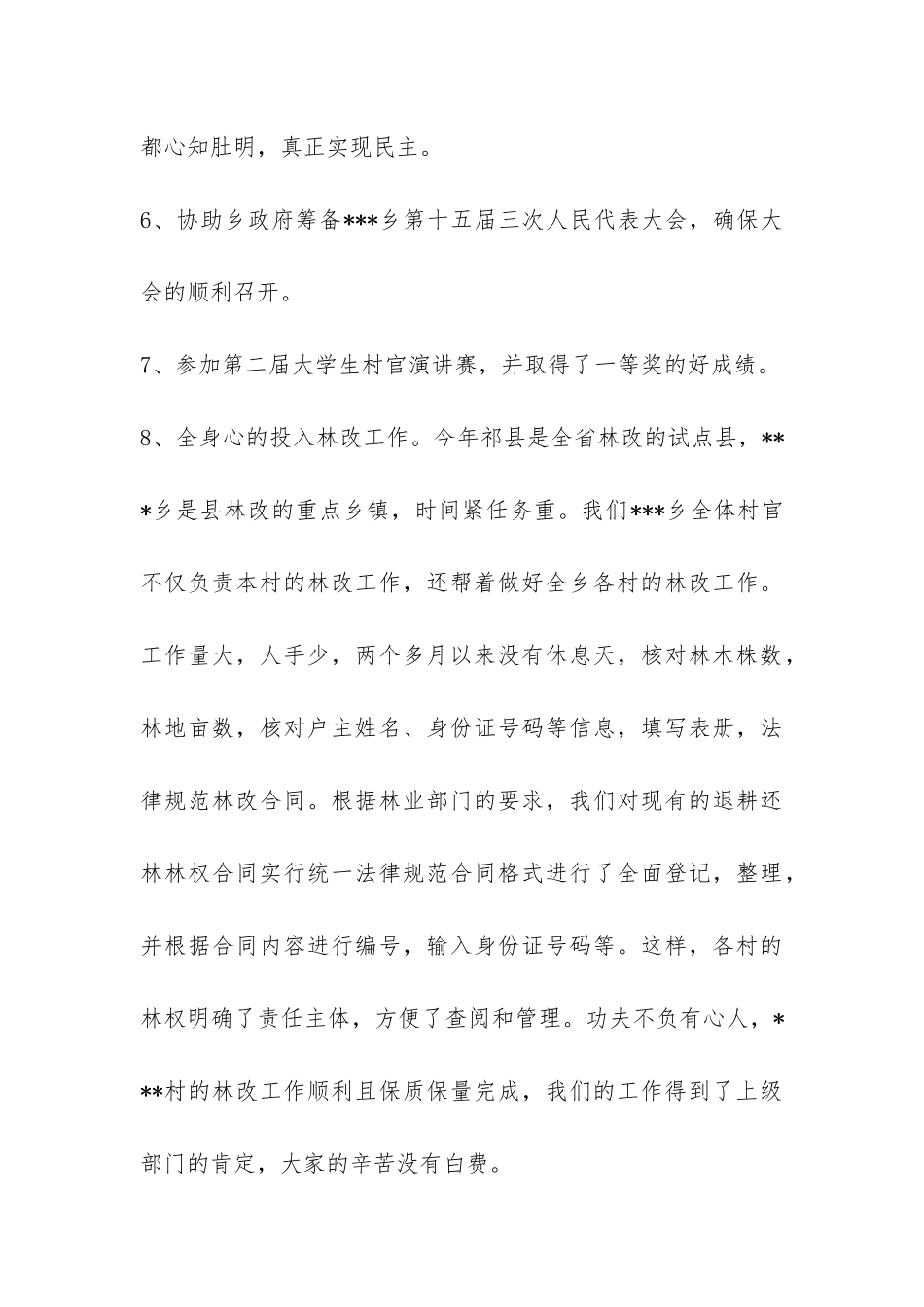 村党支副书记2024年上半年农村工作总结-_第3页