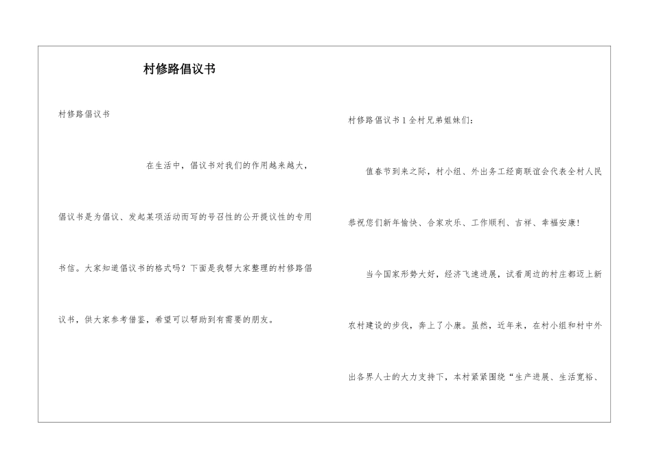 村修路倡议书_第1页