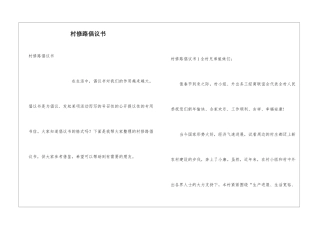 村修路倡议书
