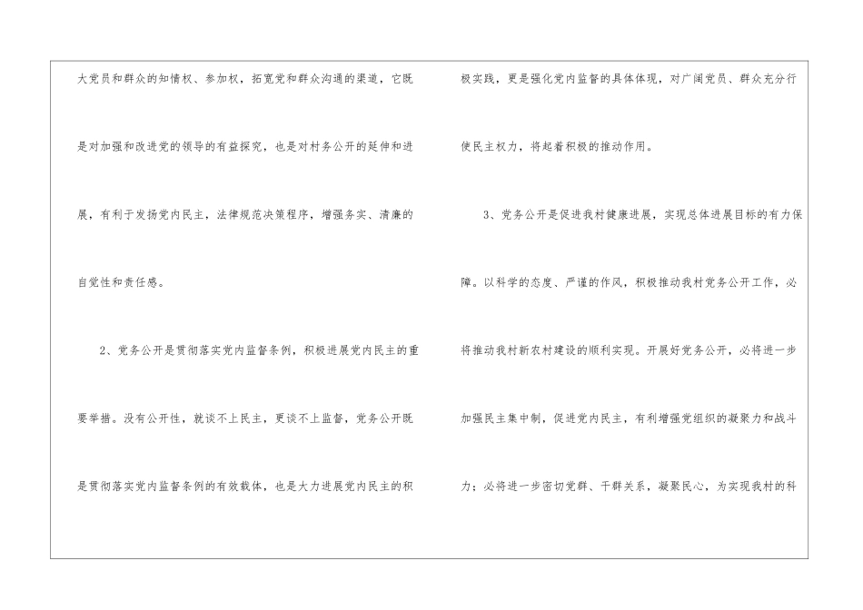 村党务公开工作总结格式_第2页