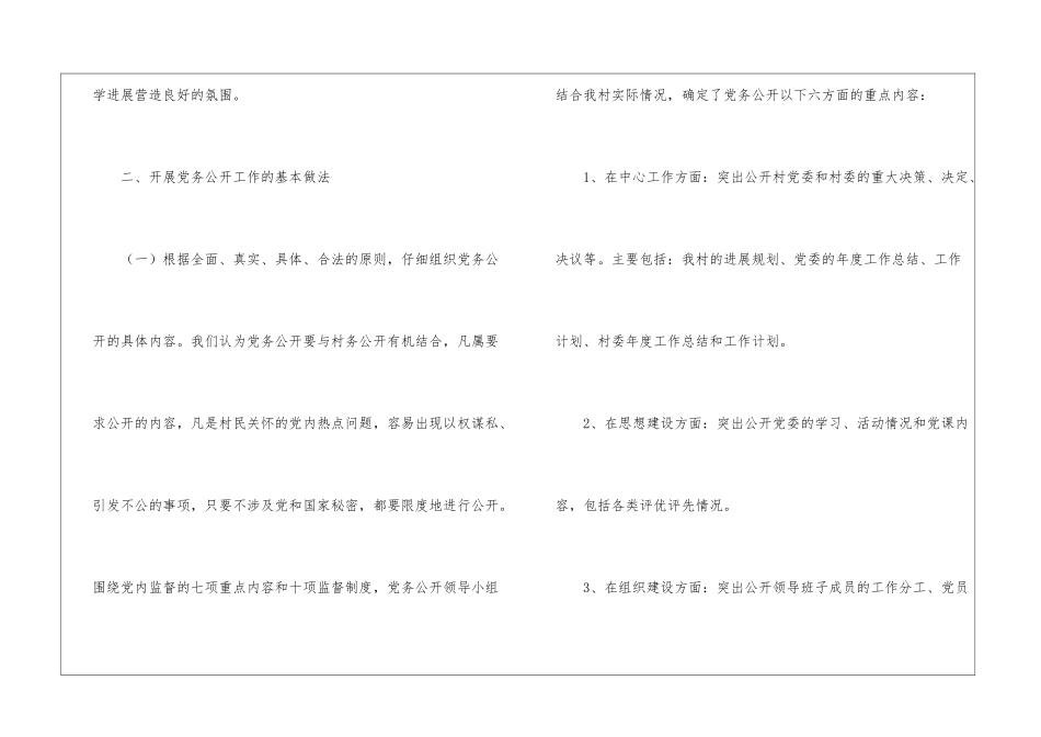 村党务公开工作总结格式_第3页