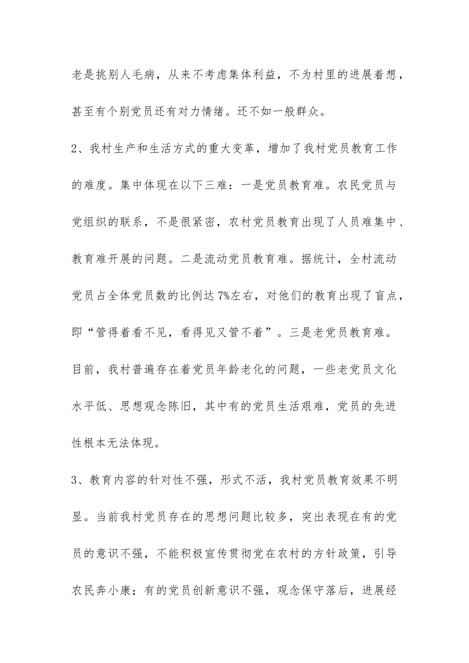 村党建工作汇报材料-_第2页