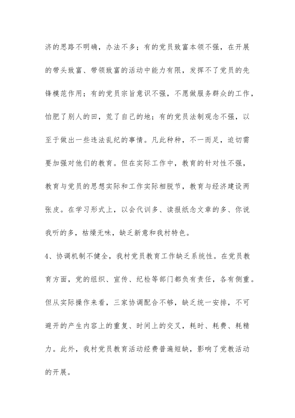 村党建工作汇报材料-_第3页