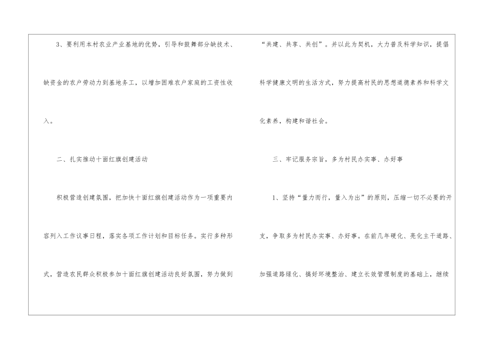 村党支部建设工作计划_第2页