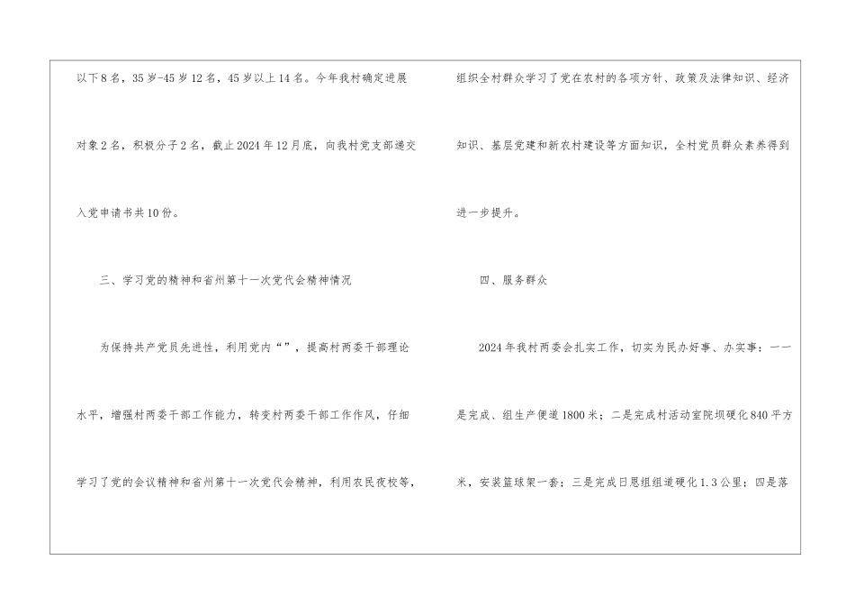 村党支部书记党建述职报告_第2页